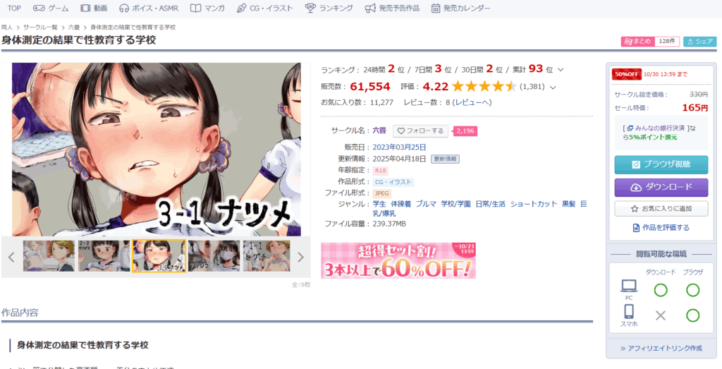 身体測定の結果で性教育する学校【エロ漫画】が無料で読めるのはDLsite!